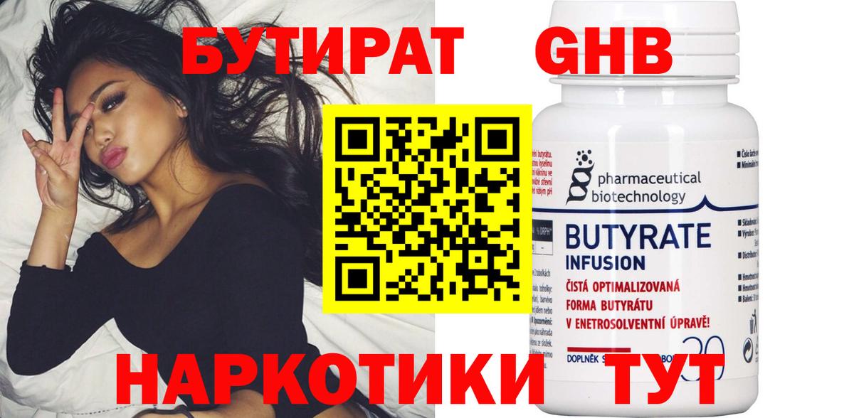 БУТИРАТ Butirat Ликино-Дулёво
