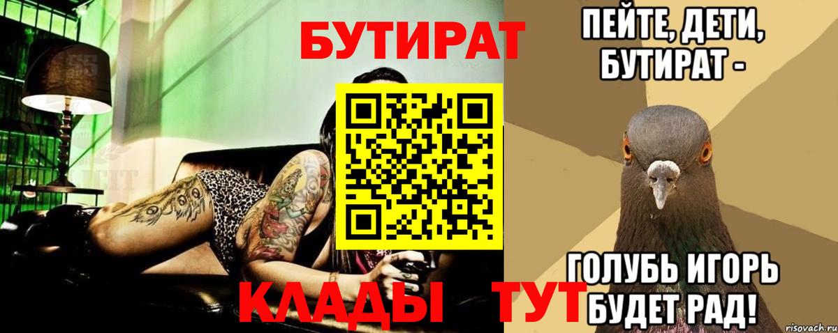 БУТИРАТ бутандиол  Бутират  Ликино-Дулёво  Вход с VPN 