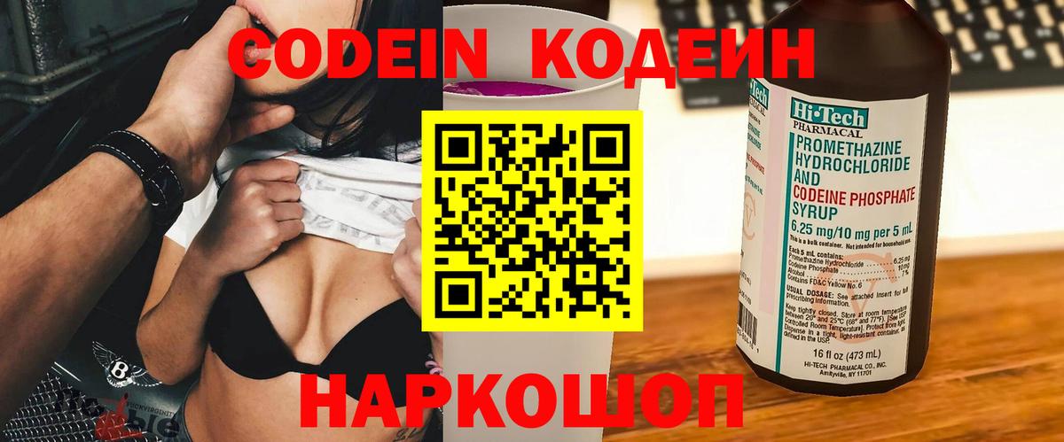 Codein Purple Drank Ликино-Дулёво